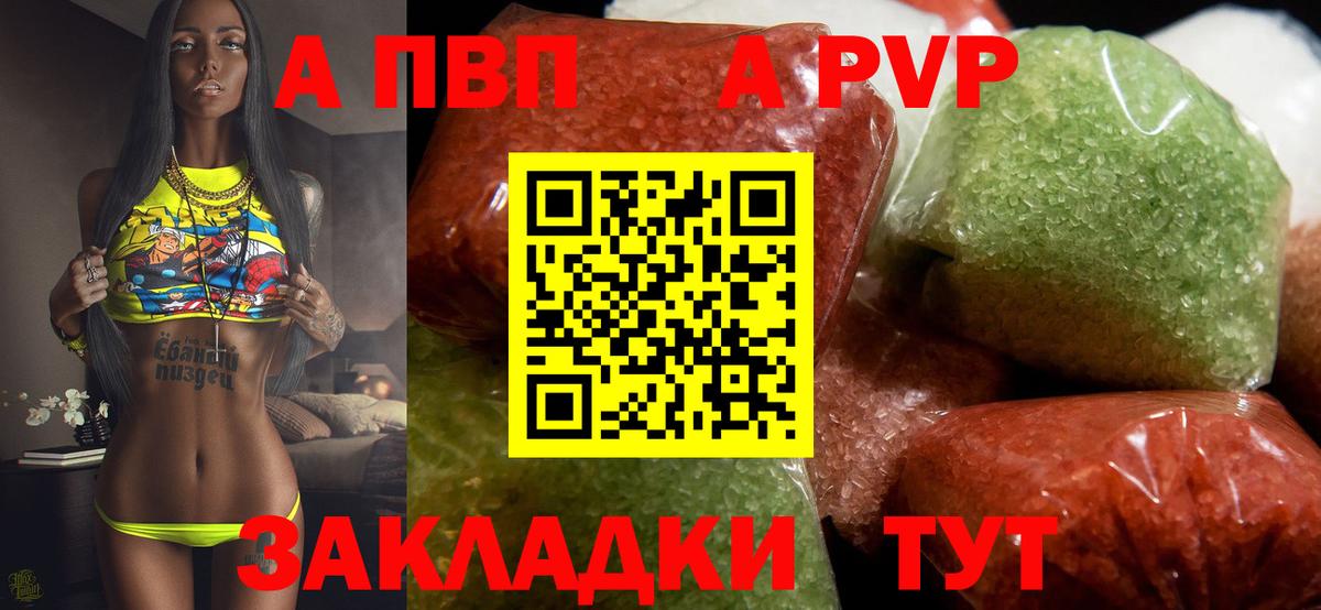 A-PVP крисы CK Обь