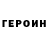 Героин афганец ger go