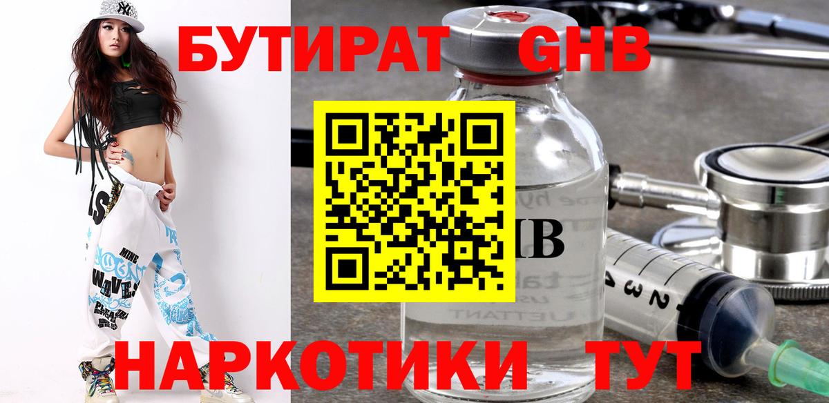 Бутират BDO  Вход с VPN  Обь 