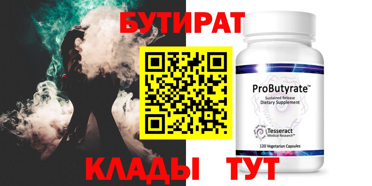 Бутират 1.4BDO Обь