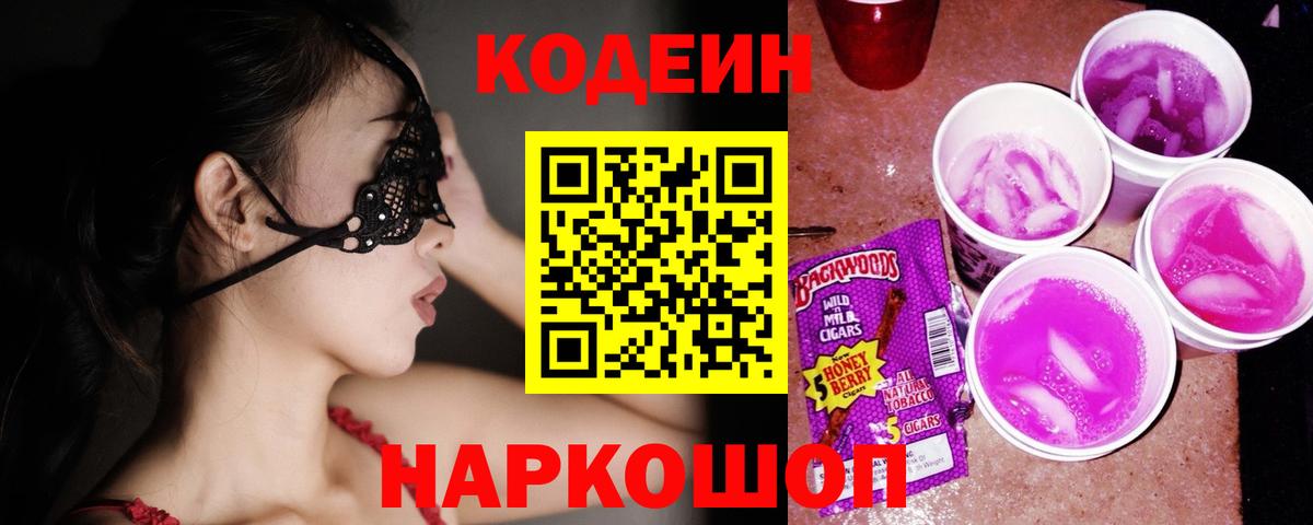 Codein напиток Lean (лин)  Вход с VPN  Кодеин напиток Lean (лин)  Обь 
