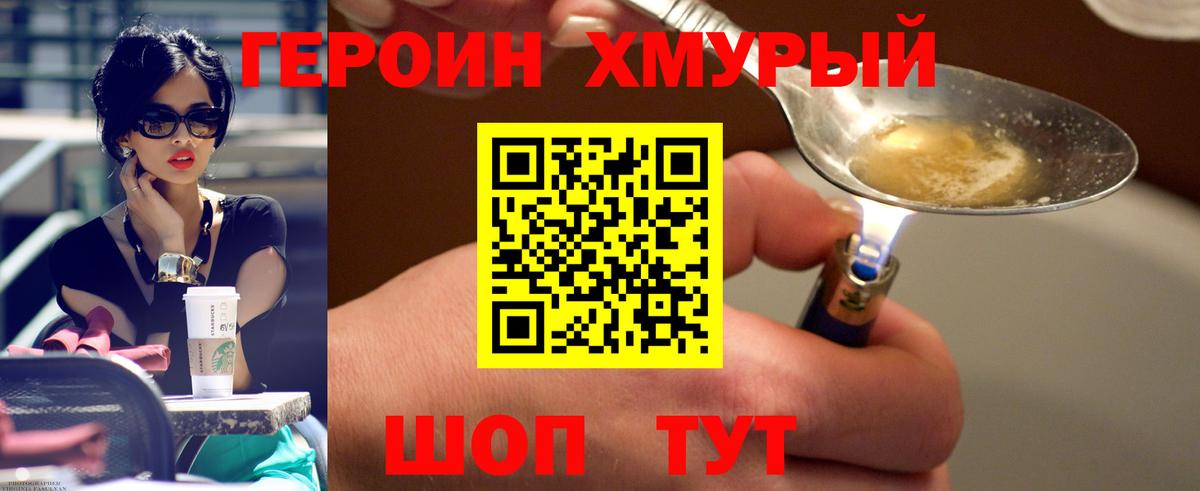 ГЕРОИН герыч Обь
