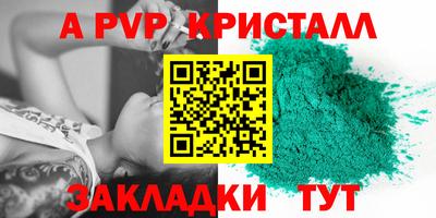 ALPHA PVP Абакан